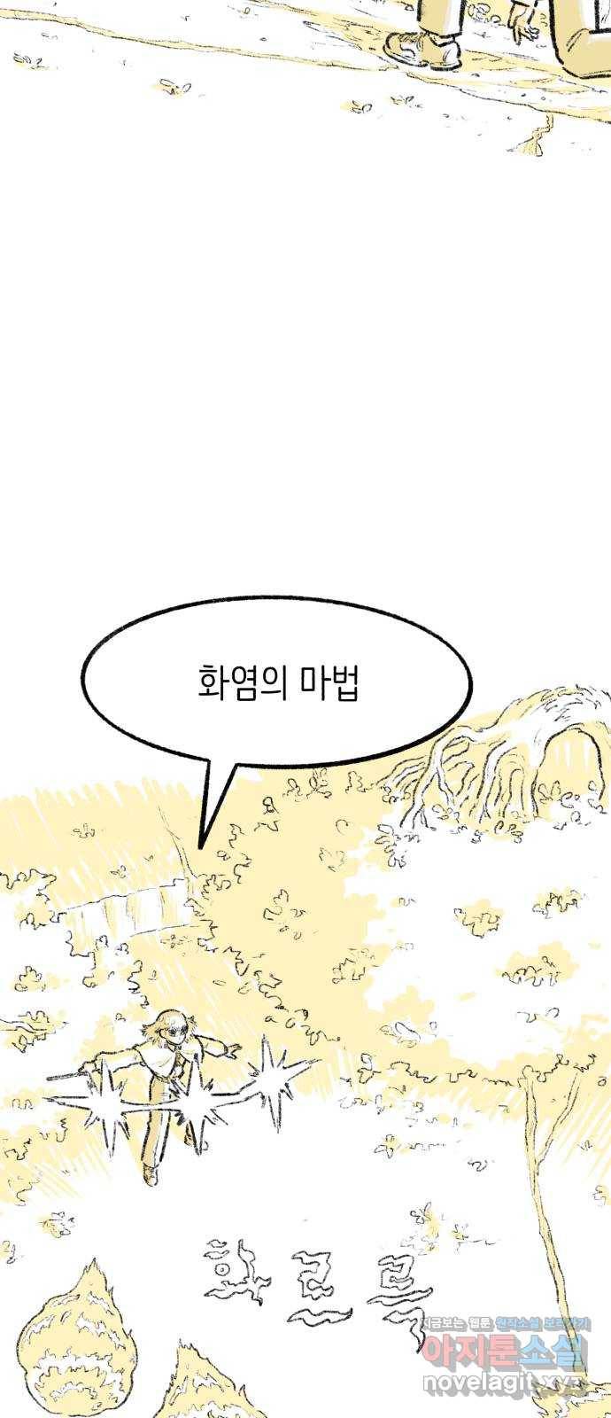 나쁜 마법사의 꿈 23화 16