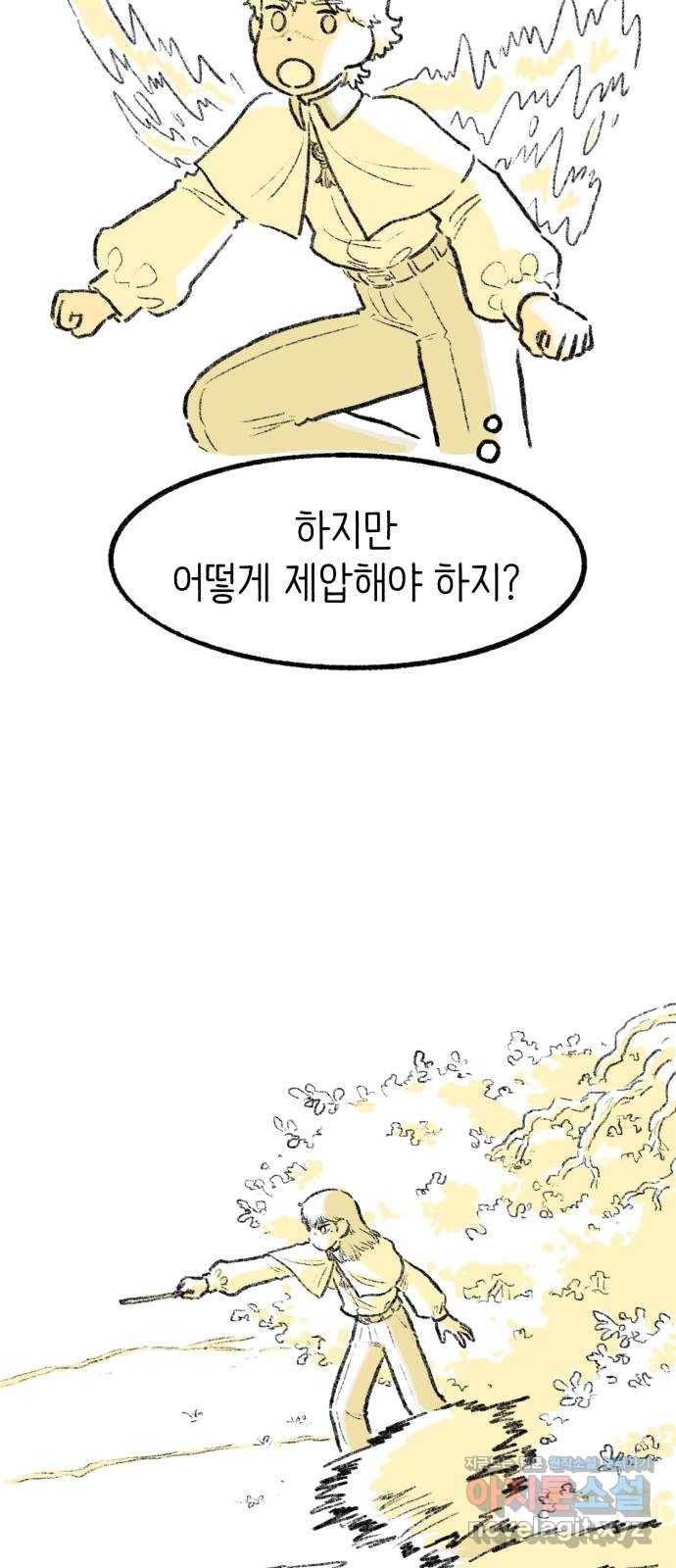 나쁜 마법사의 꿈 23화 19