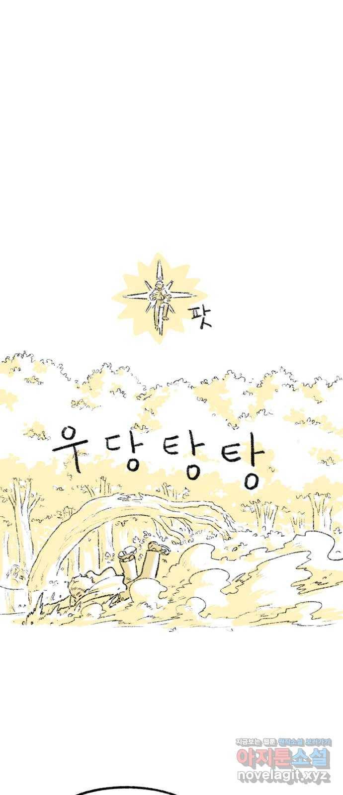 나쁜 마법사의 꿈 23화 21