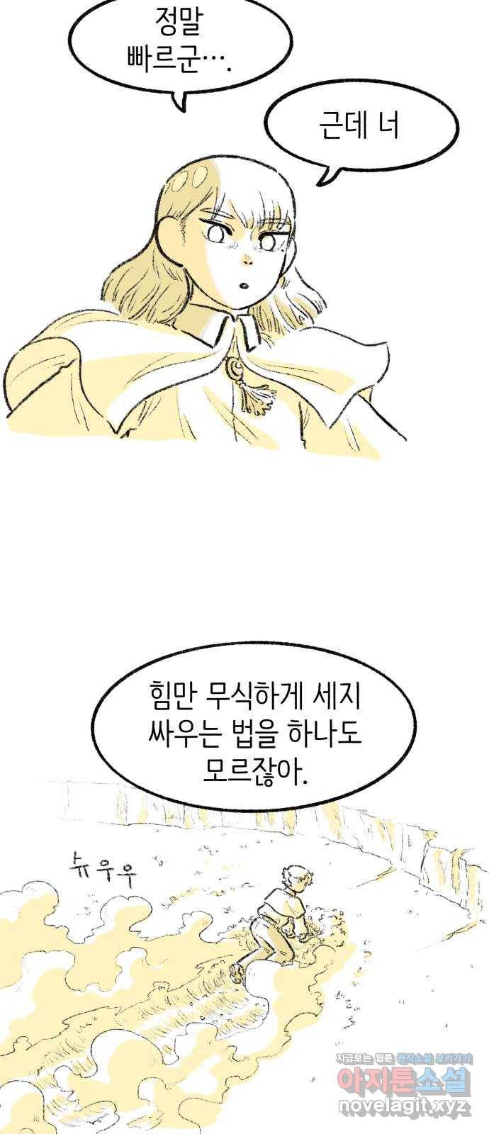 나쁜 마법사의 꿈 23화 22