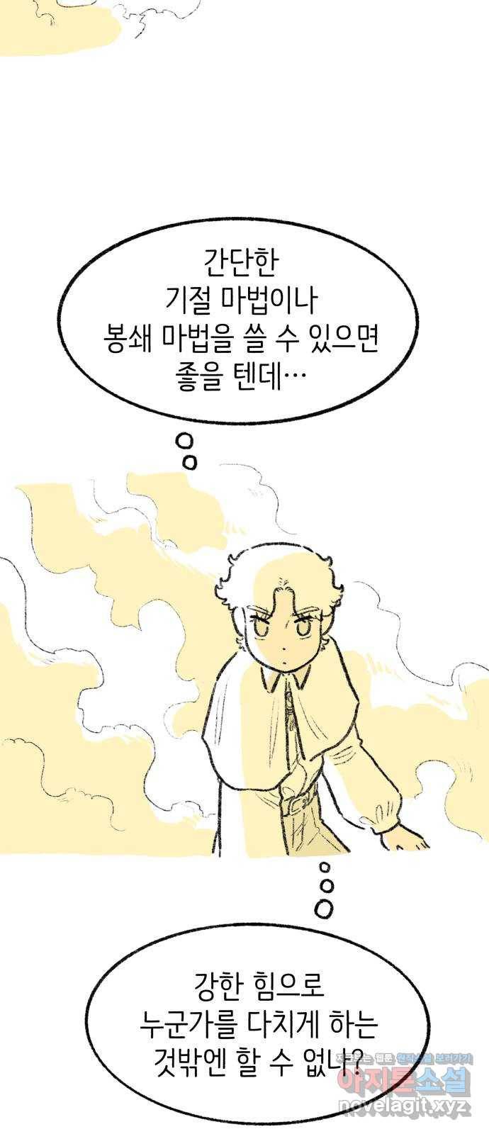 나쁜 마법사의 꿈 23화 23