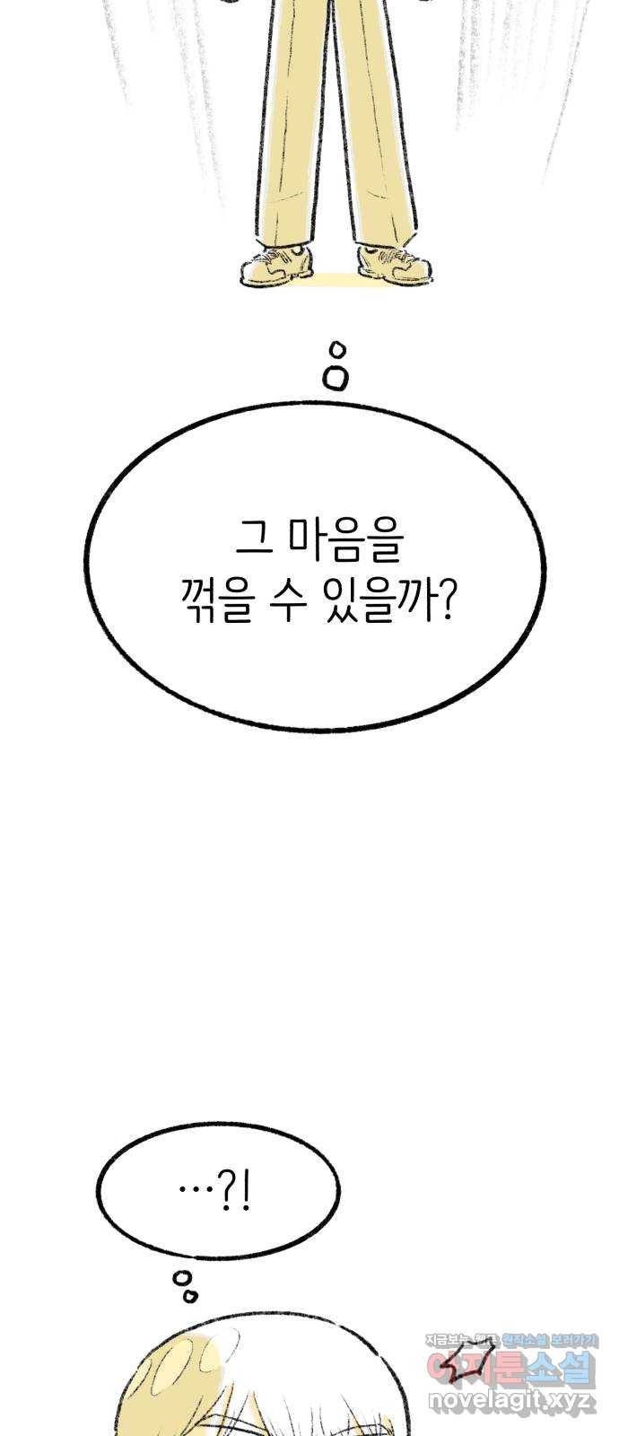 나쁜 마법사의 꿈 23화 25