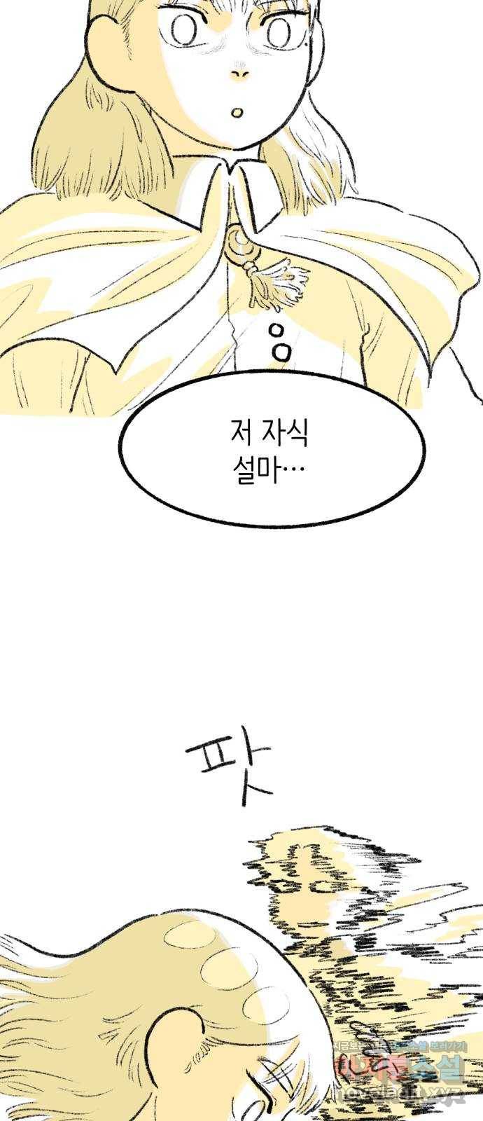 나쁜 마법사의 꿈 23화 26