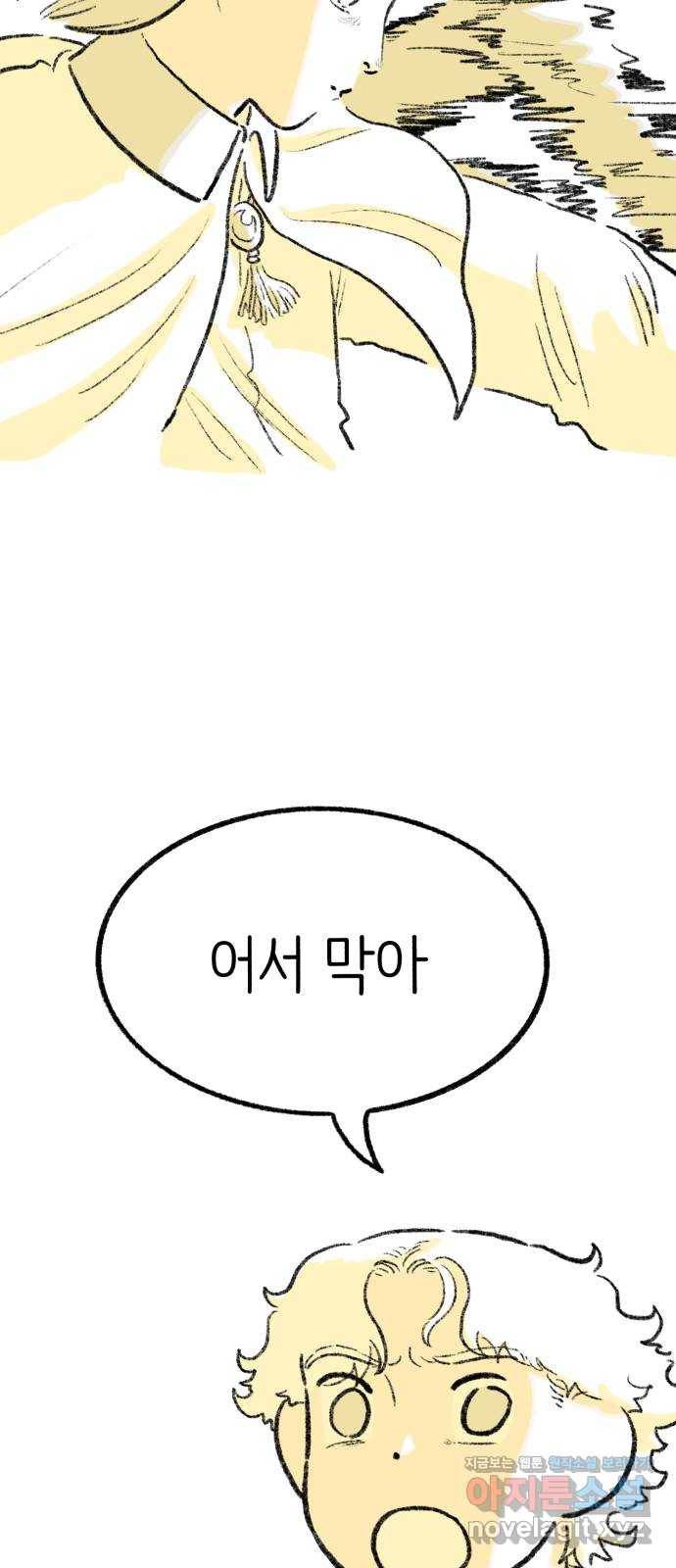 나쁜 마법사의 꿈 23화 27