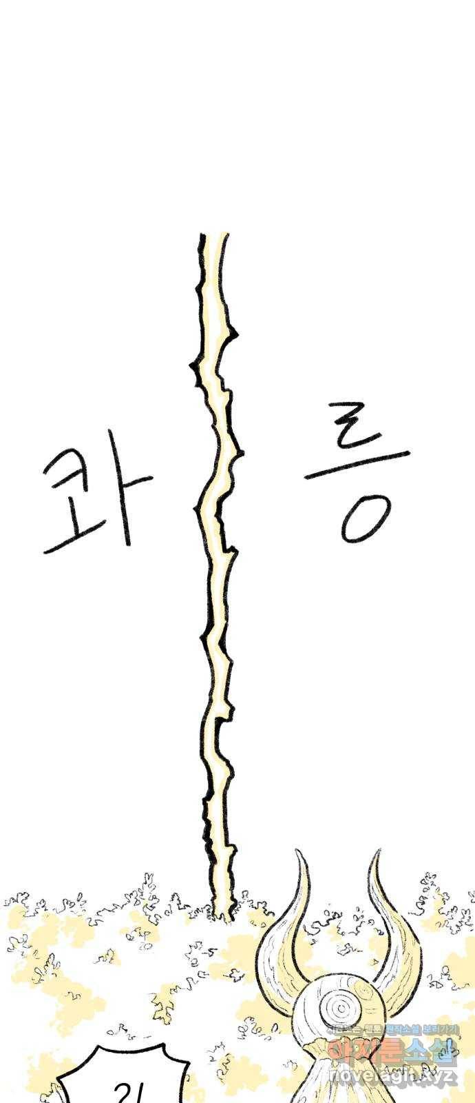 나쁜 마법사의 꿈 23화 30