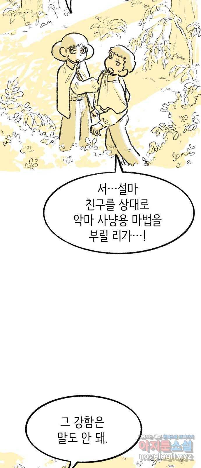 나쁜 마법사의 꿈 23화 32