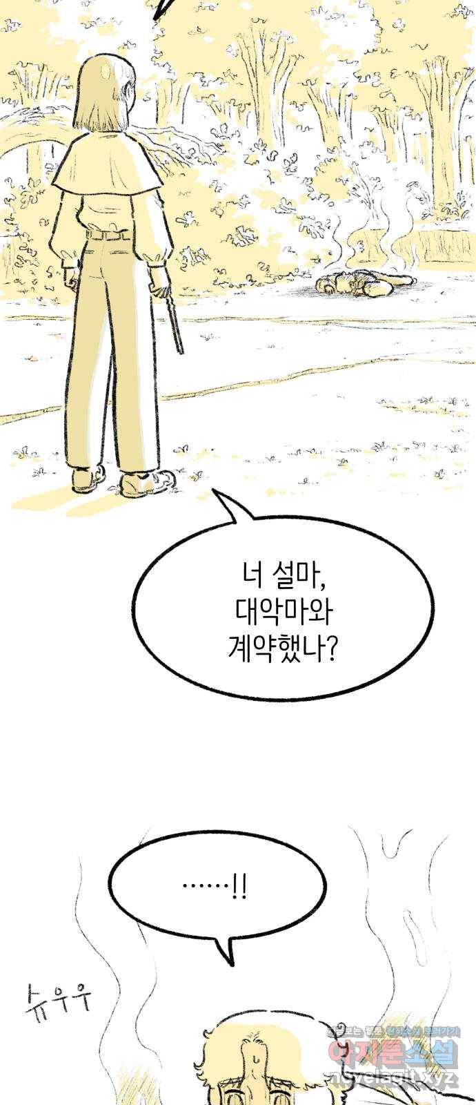나쁜 마법사의 꿈 23화 33