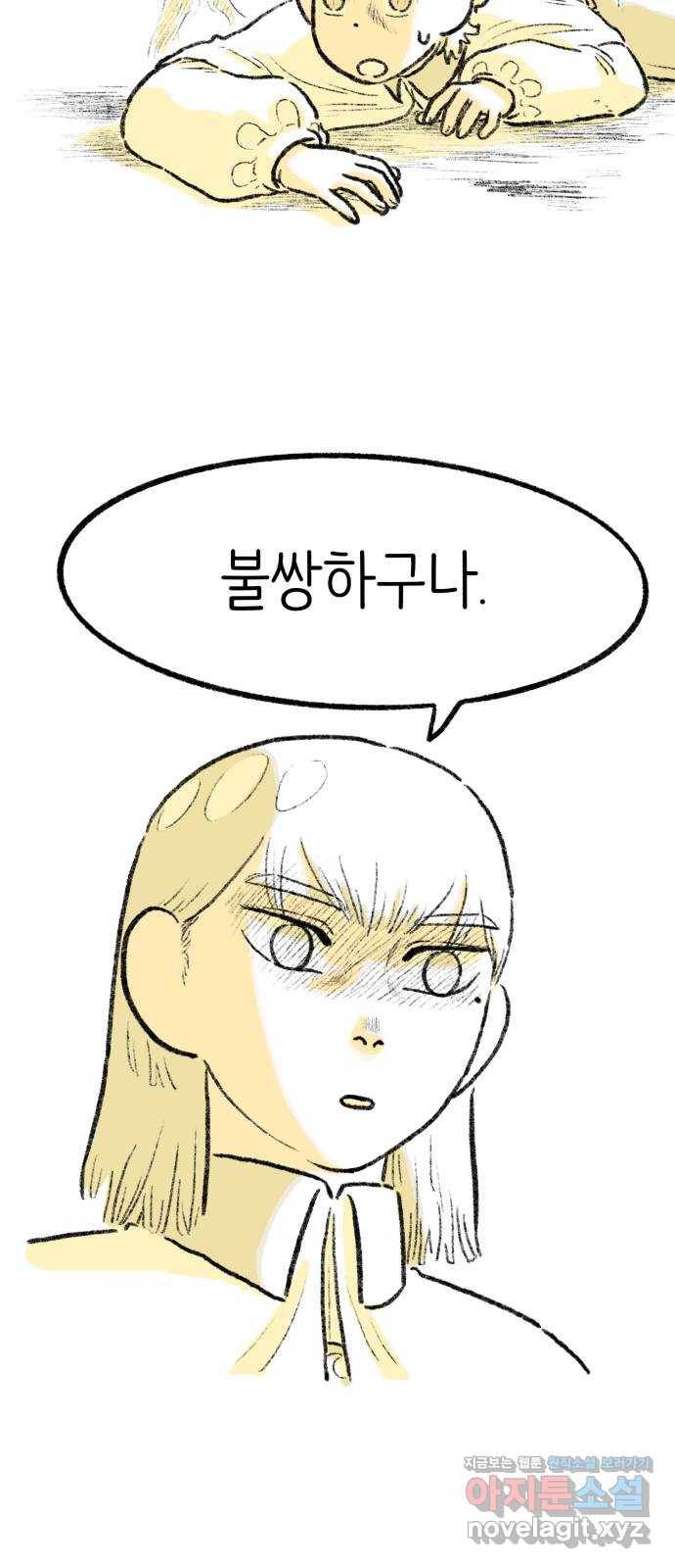 나쁜 마법사의 꿈 23화 34