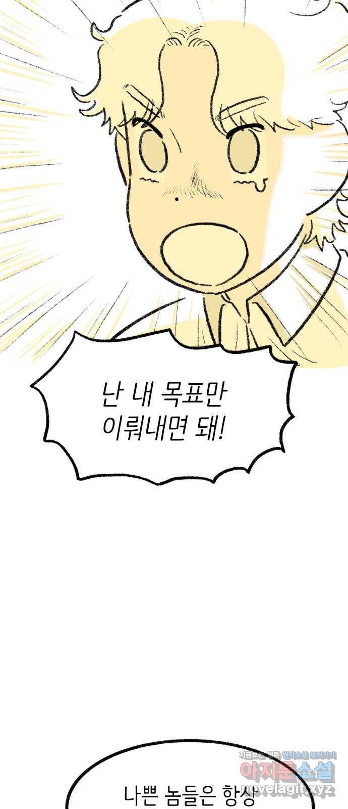 나쁜 마법사의 꿈 23화 39