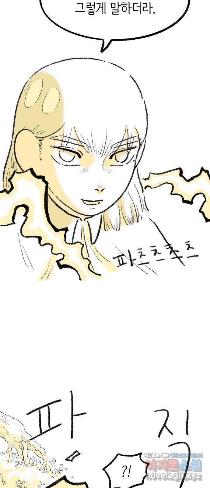 나쁜 마법사의 꿈 23화 40