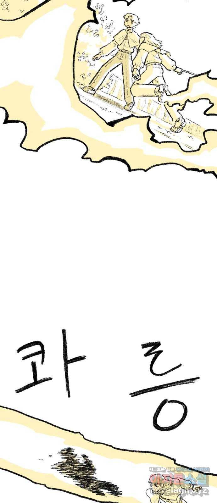나쁜 마법사의 꿈 23화 41