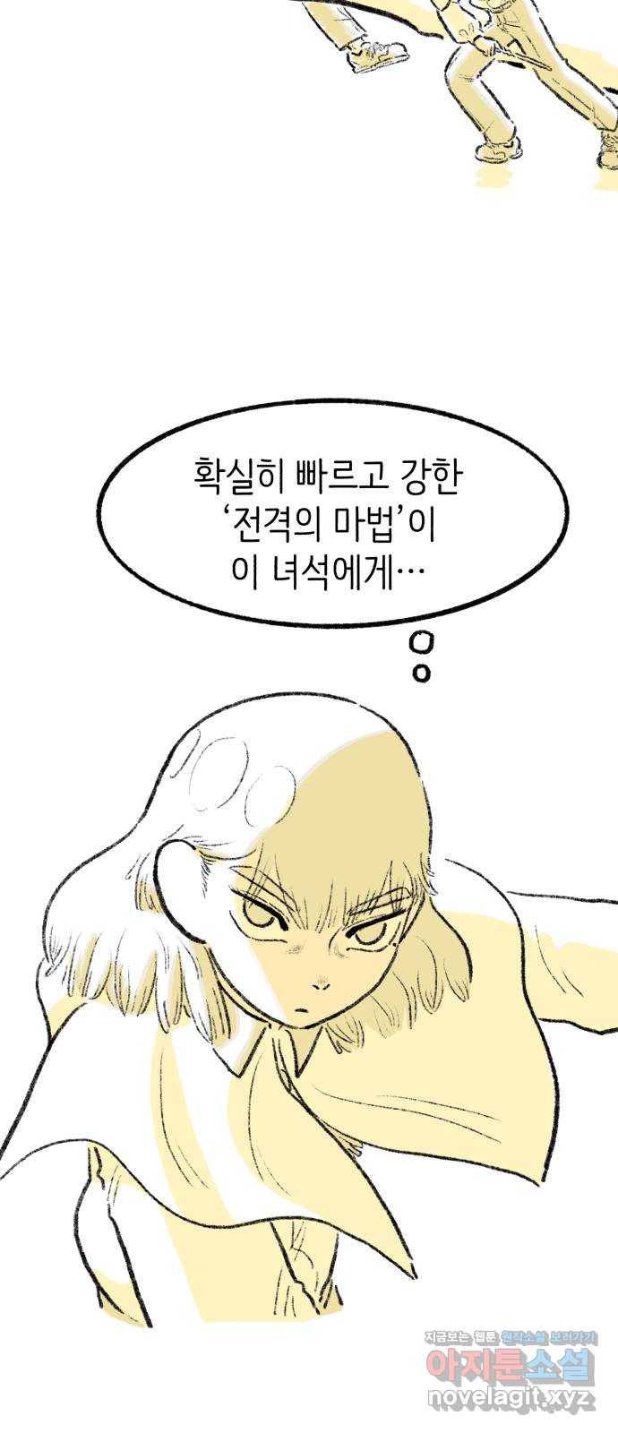 나쁜 마법사의 꿈 23화 42