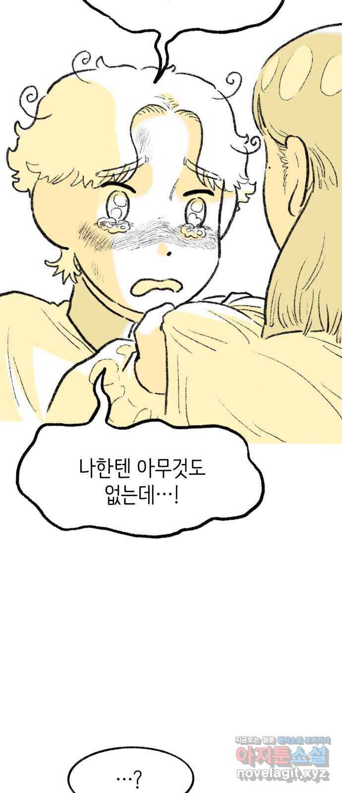 나쁜 마법사의 꿈 23화 44