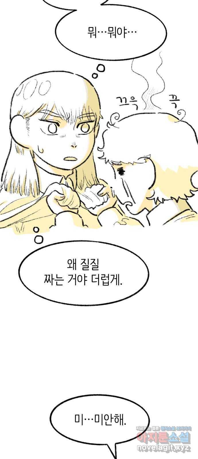 나쁜 마법사의 꿈 23화 45
