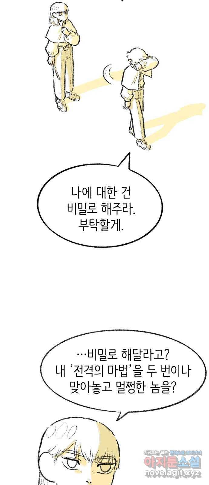 나쁜 마법사의 꿈 23화 46