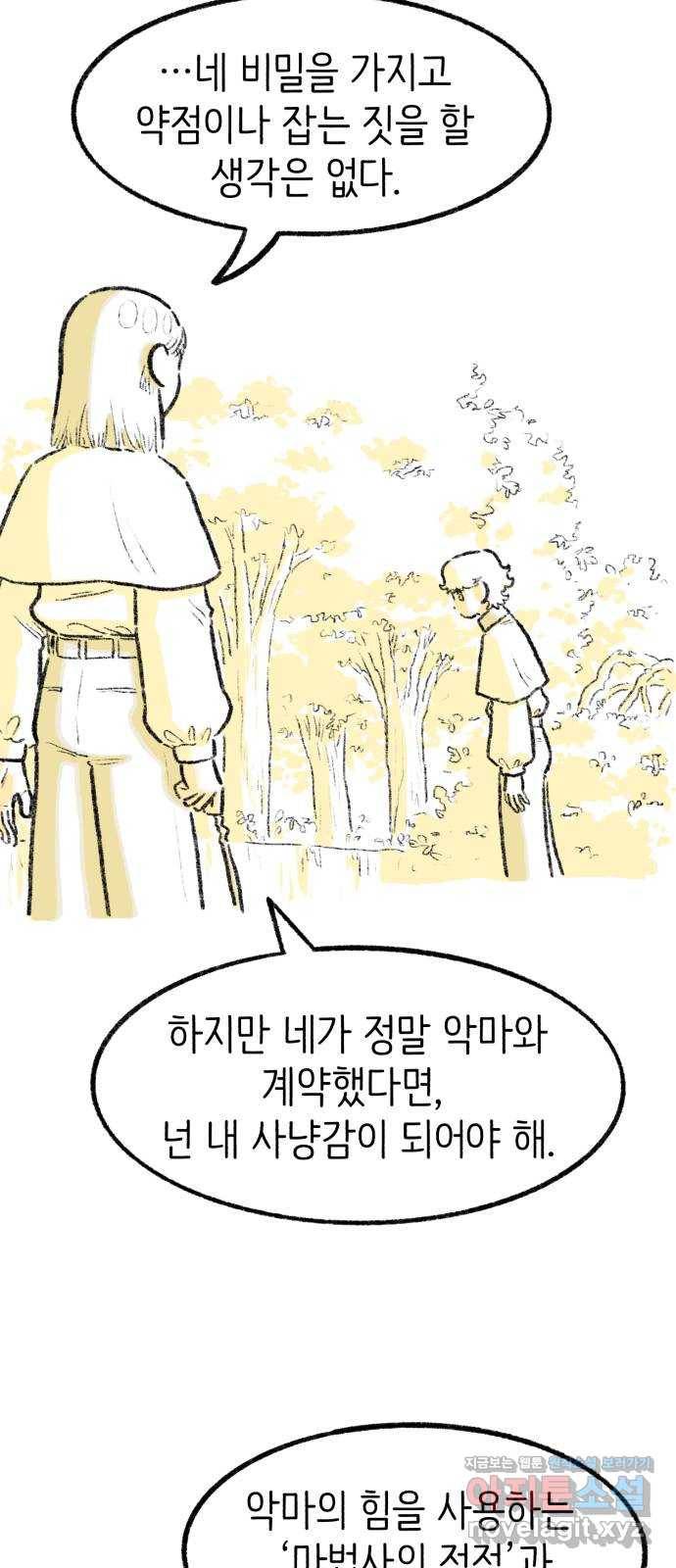 나쁜 마법사의 꿈 23화 48