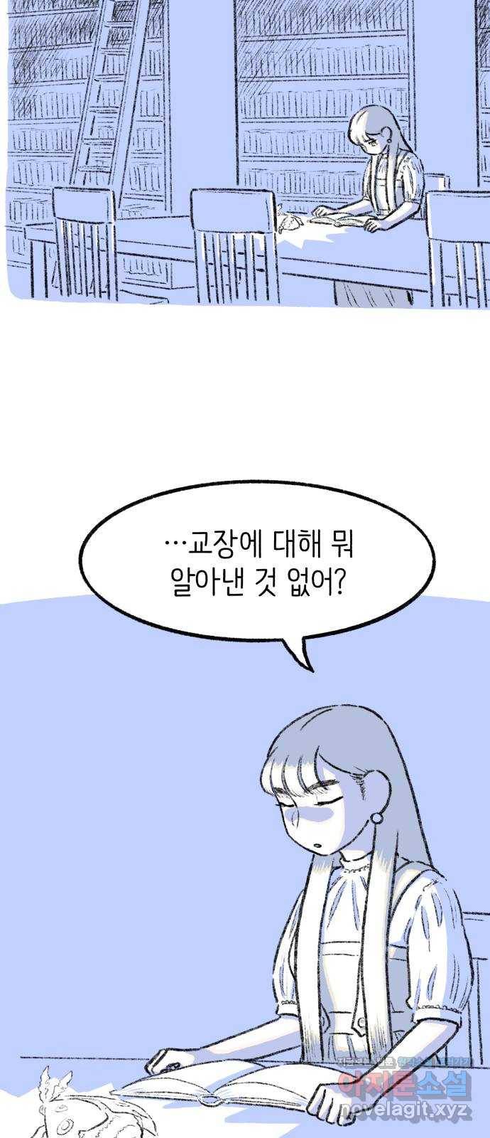 나쁜 마법사의 꿈 23화 51