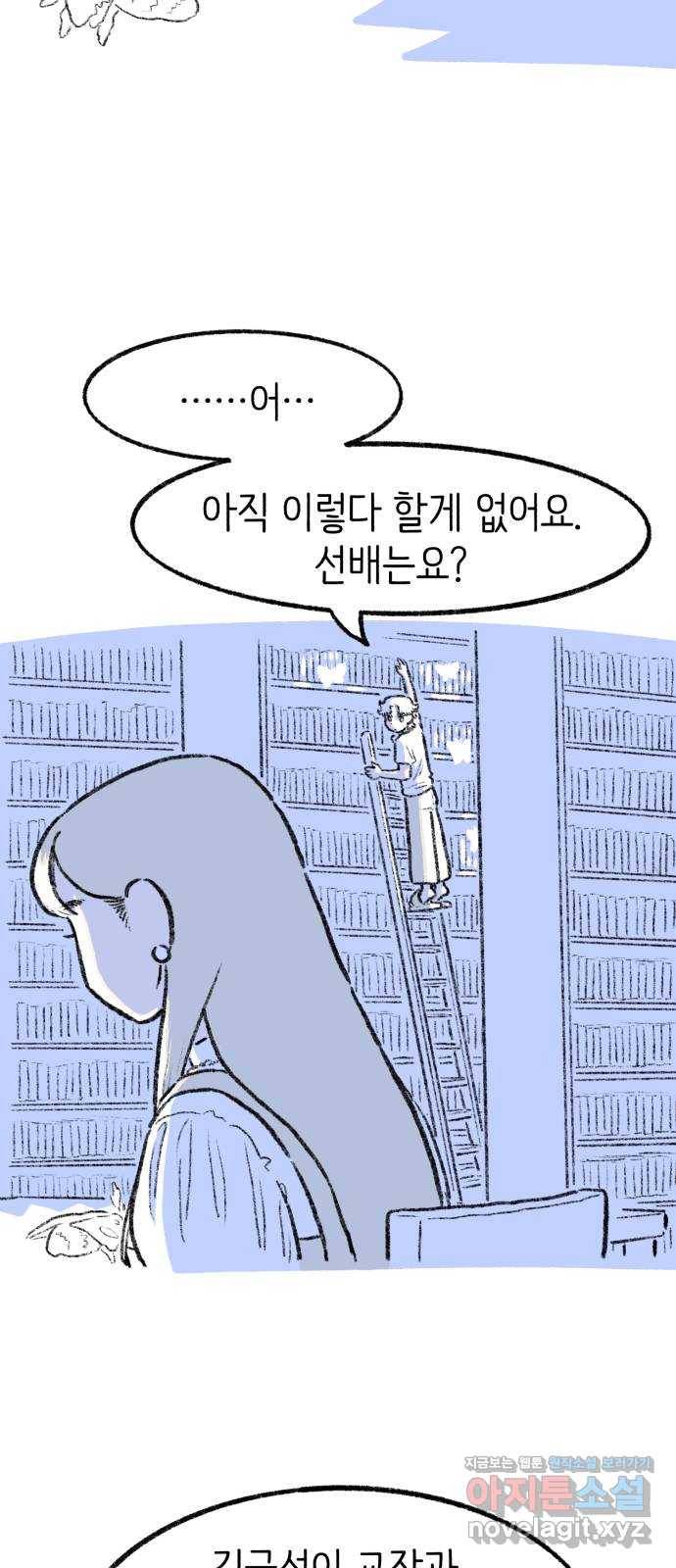 나쁜 마법사의 꿈 23화 52