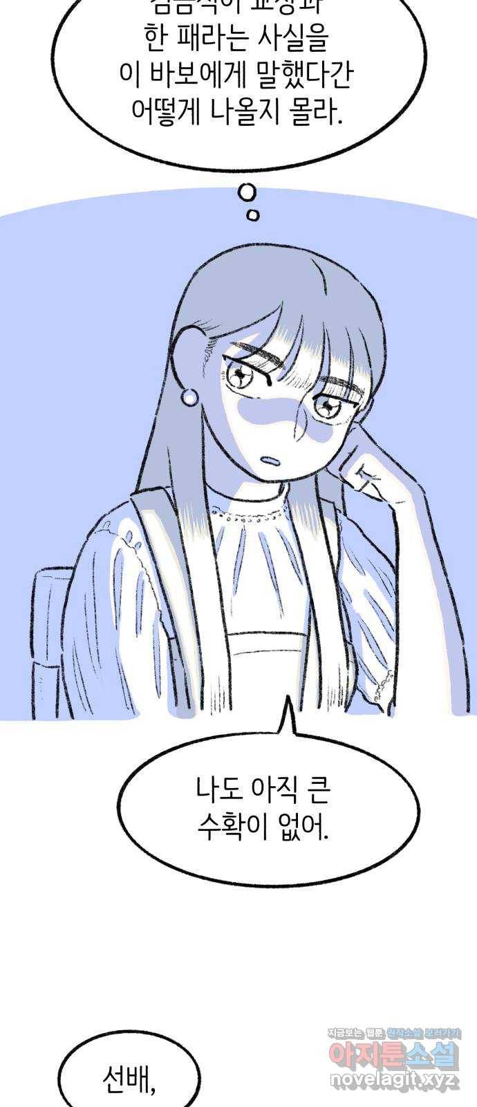 나쁜 마법사의 꿈 23화 53