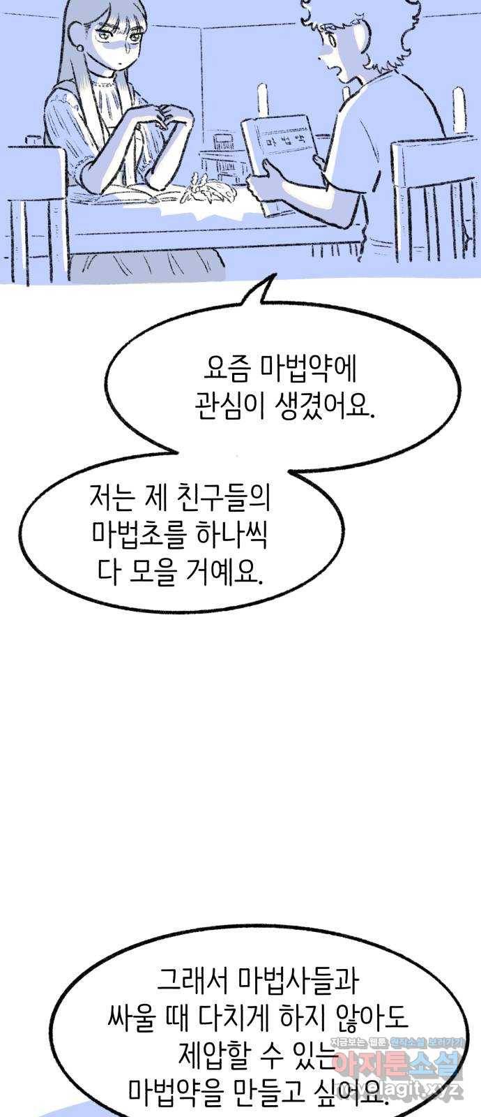 나쁜 마법사의 꿈 23화 55