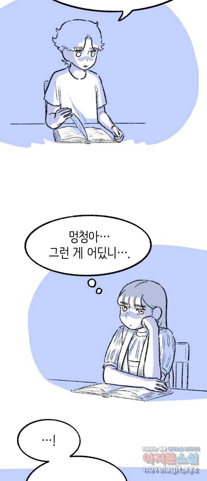 나쁜 마법사의 꿈 23화 56