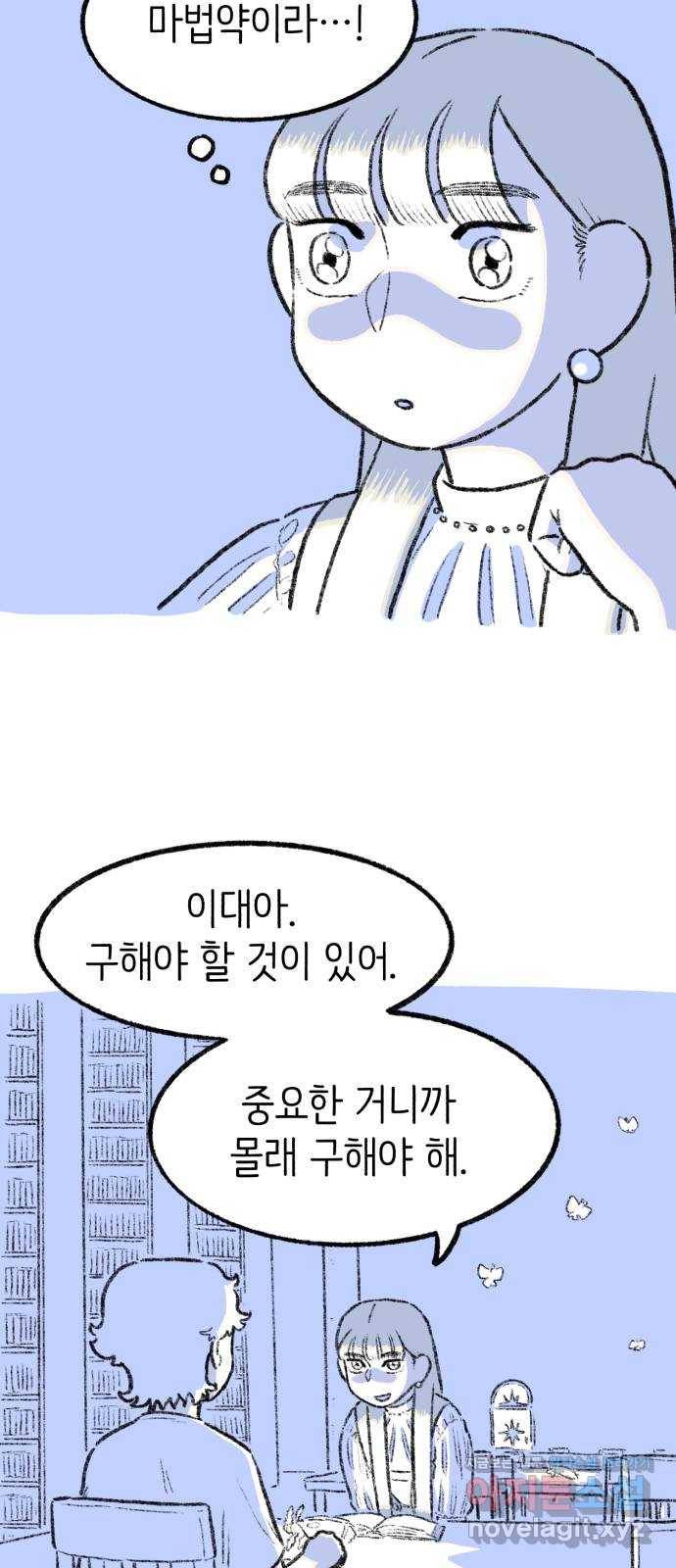 나쁜 마법사의 꿈 23화 57