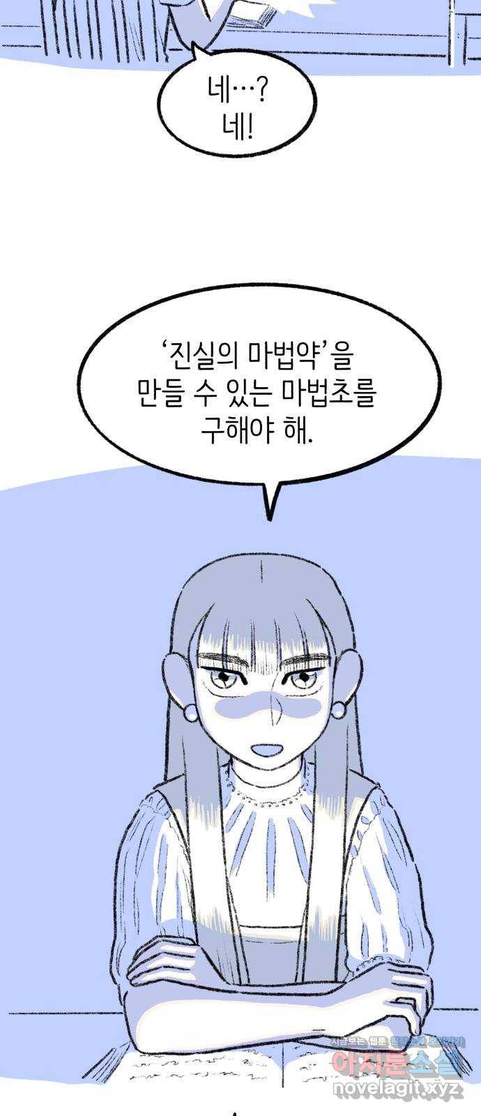 나쁜 마법사의 꿈 23화 58