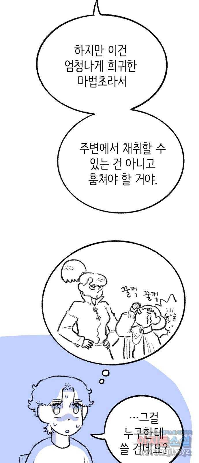 나쁜 마법사의 꿈 23화 59