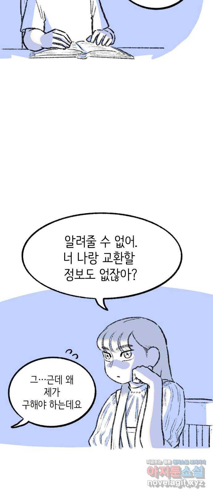 나쁜 마법사의 꿈 23화 60