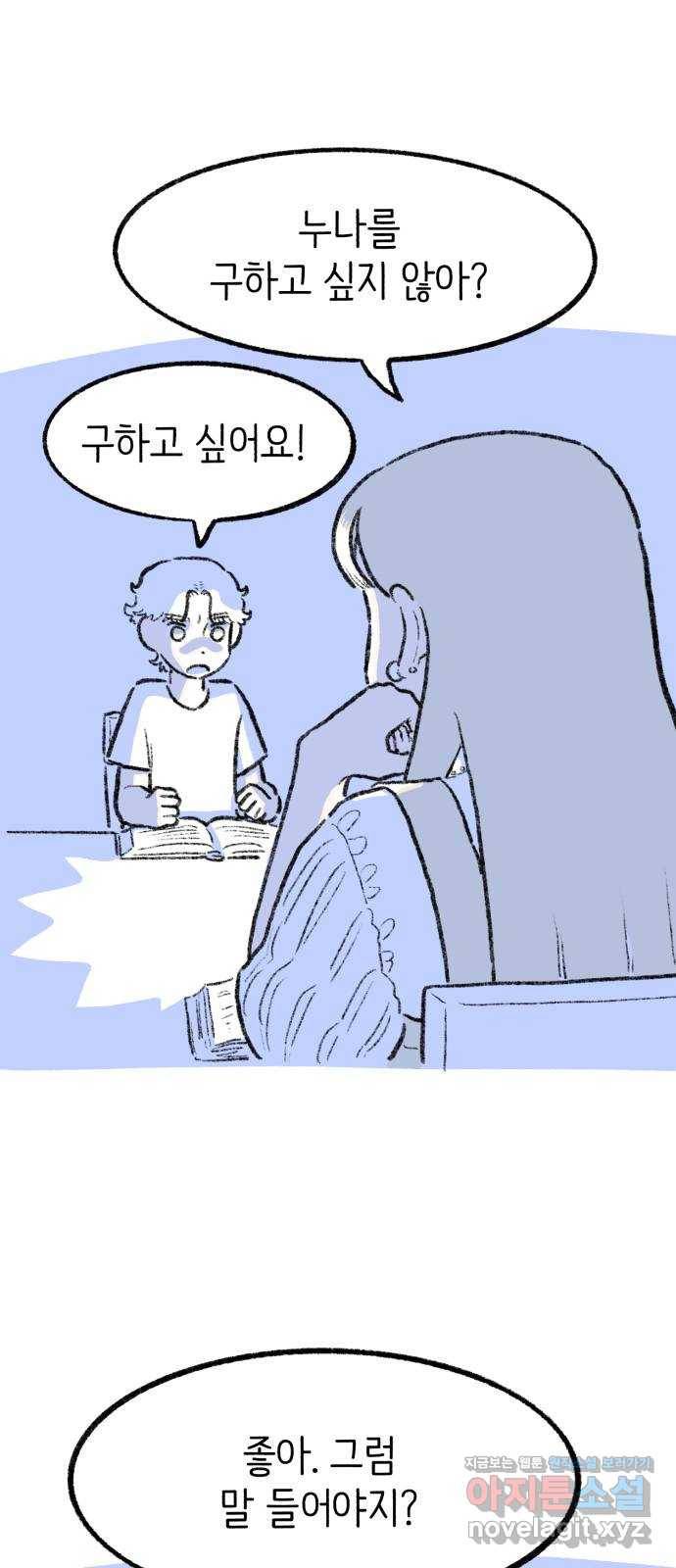 나쁜 마법사의 꿈 23화 61