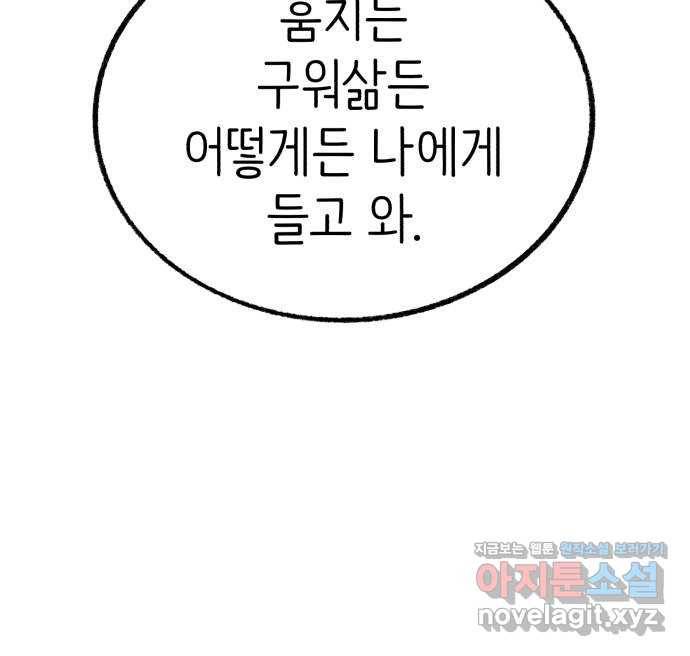 나쁜 마법사의 꿈 23화 63