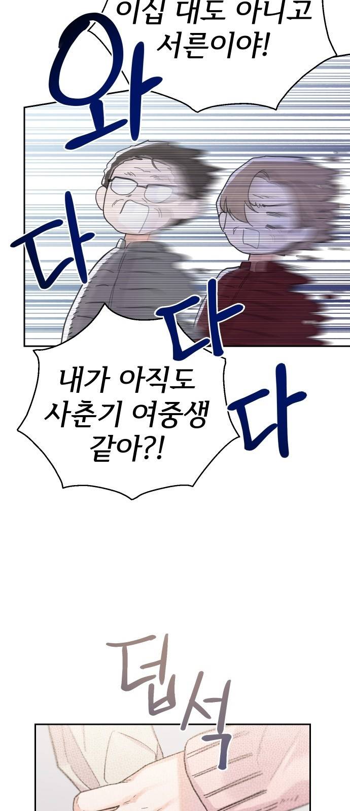 진짜 진짜 이혼해 16화 9