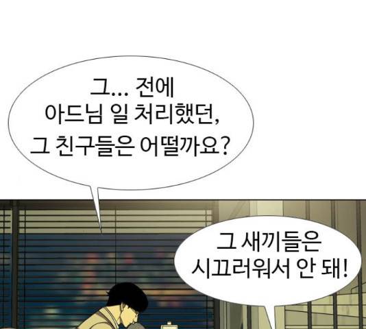 특수청소 21화 14
