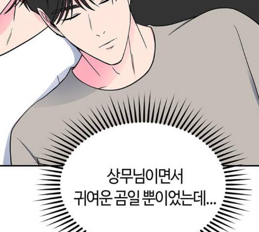 베어케어 13화 86