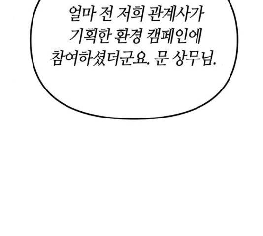 베어케어 13화 152