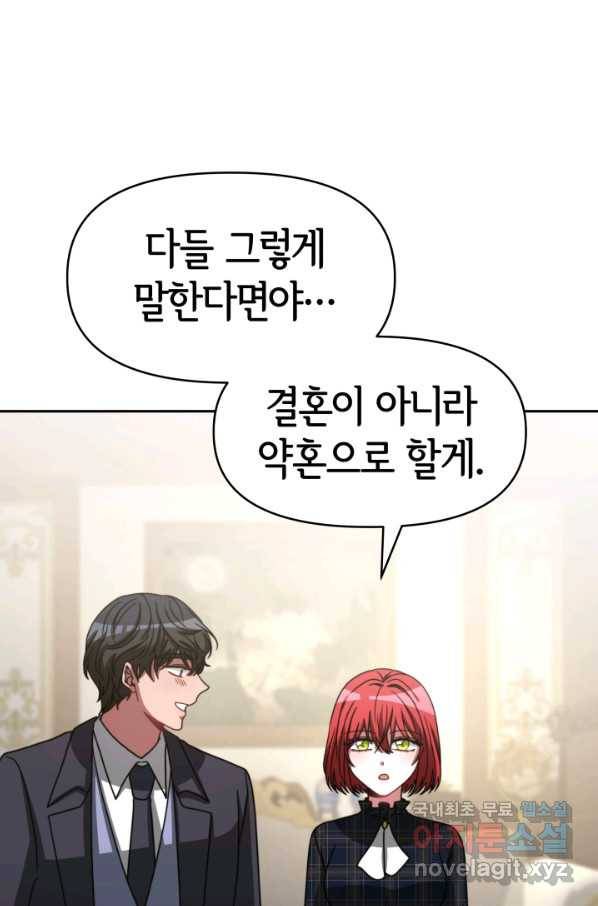 악녀는 패밀리의 숭배를 받고 33화 1