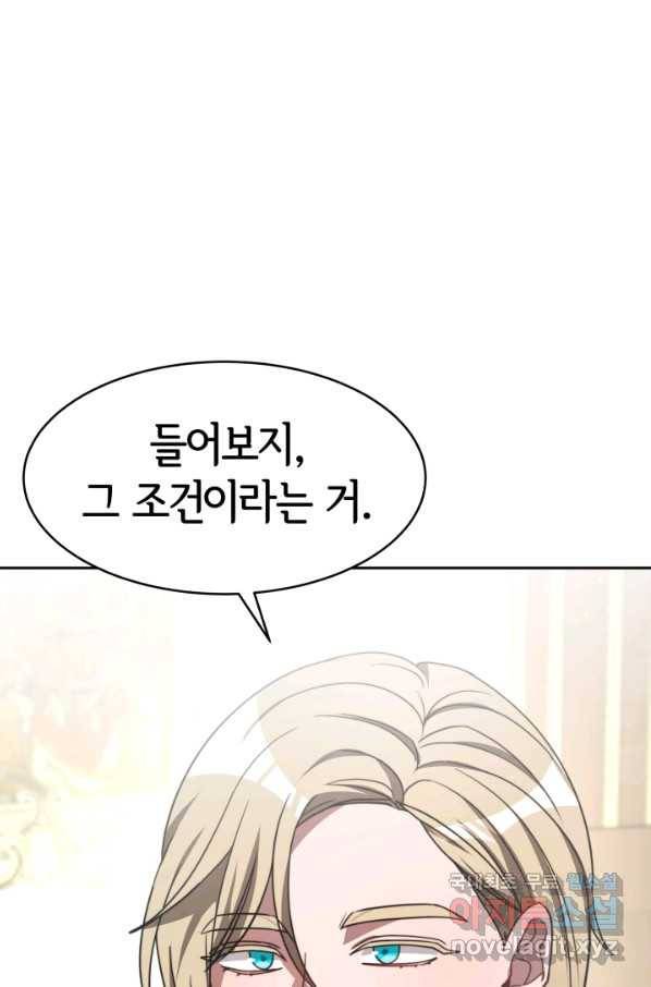 악녀는 패밀리의 숭배를 받고 33화 6