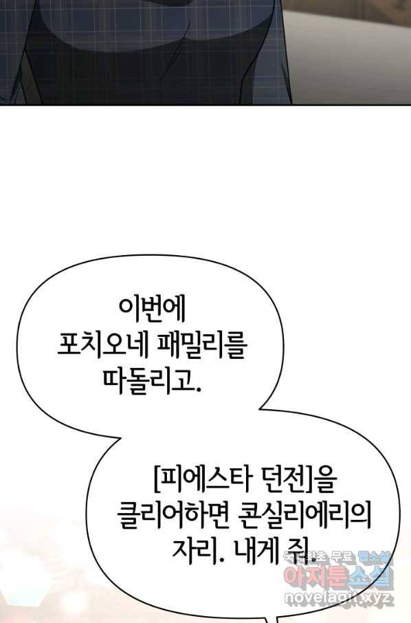 악녀는 패밀리의 숭배를 받고 33화 9