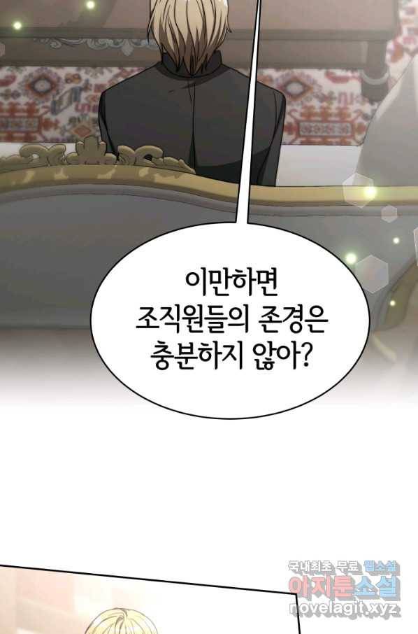 악녀는 패밀리의 숭배를 받고 33화 11