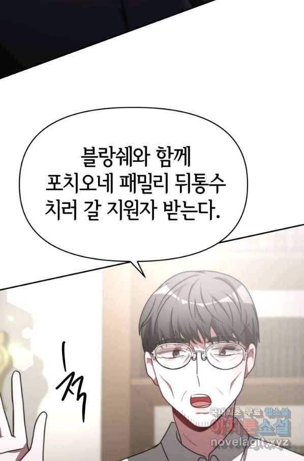 악녀는 패밀리의 숭배를 받고 33화 16