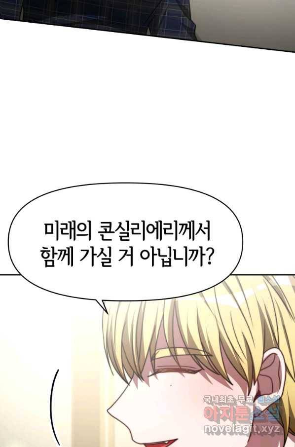 악녀는 패밀리의 숭배를 받고 33화 20