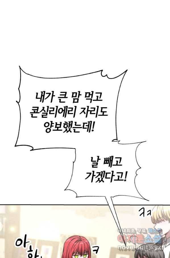 악녀는 패밀리의 숭배를 받고 33화 23