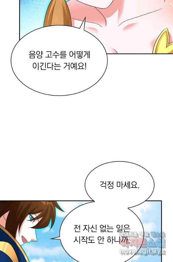 영검존 622화 6