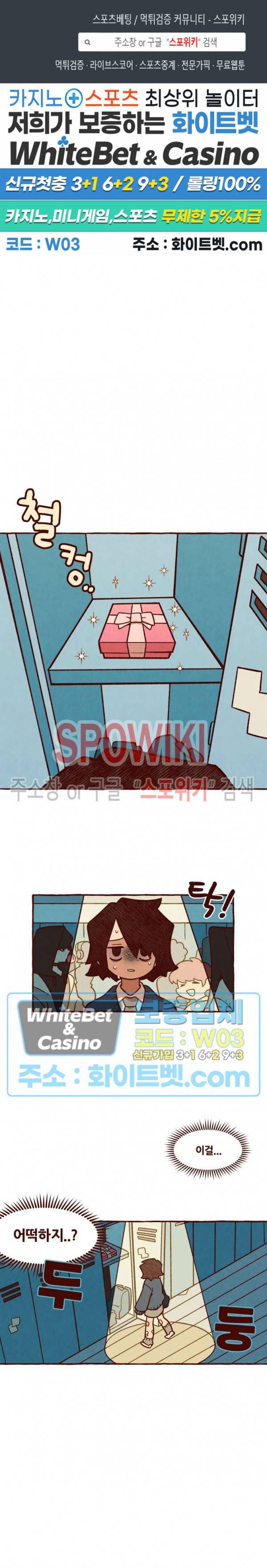 나는 에이미를 사랑해 3화 1