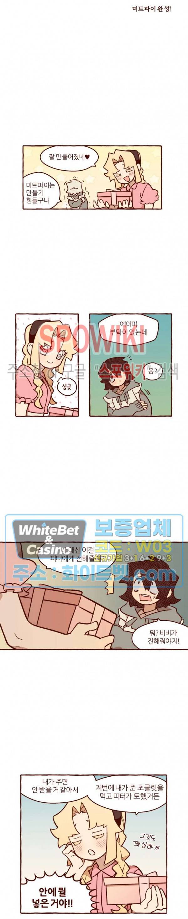 나는 에이미를 사랑해 3화 3