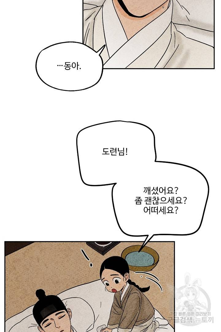 금복이 이야기 83화 5