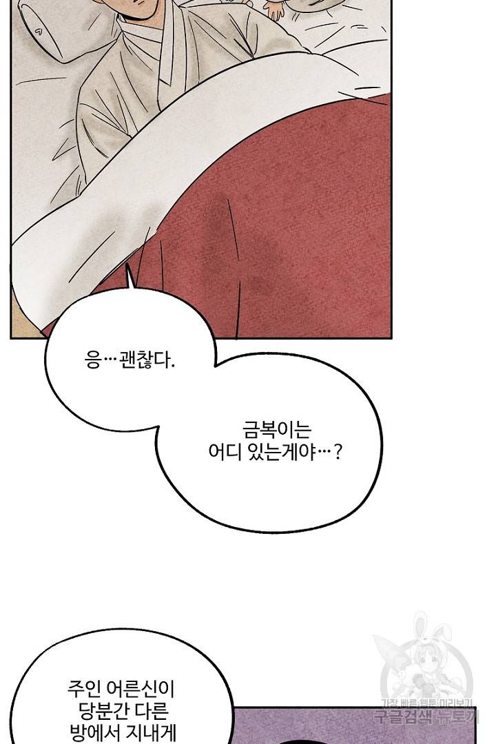 금복이 이야기 83화 6