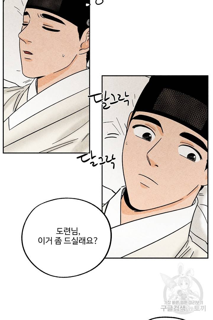 금복이 이야기 83화 8