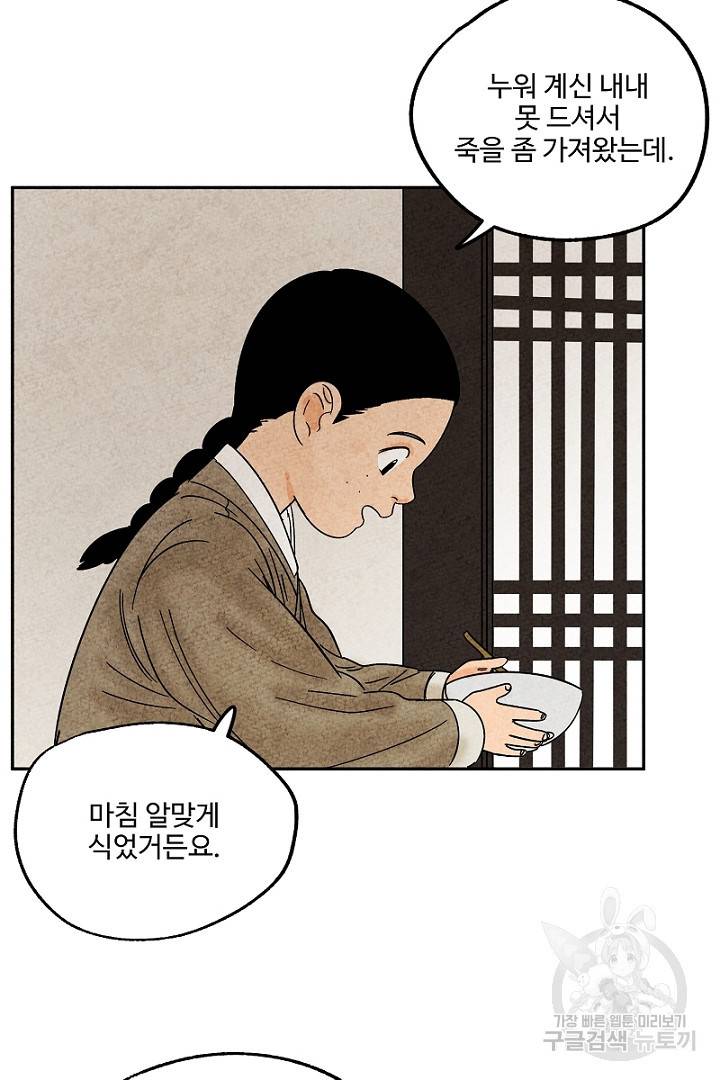 금복이 이야기 83화 9