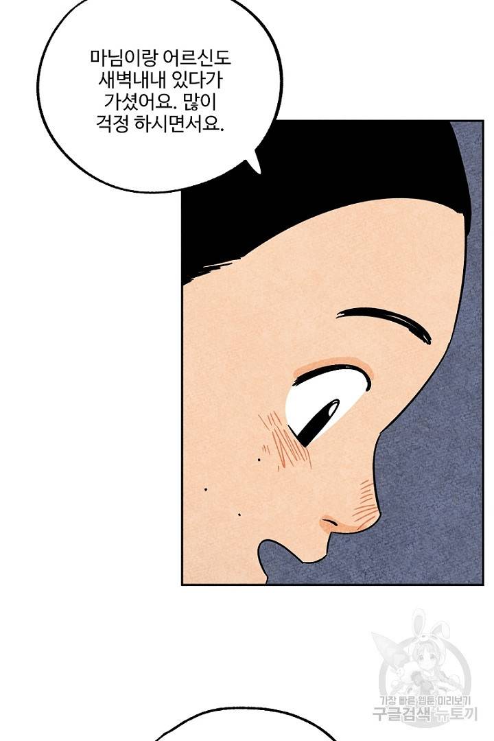 금복이 이야기 83화 10